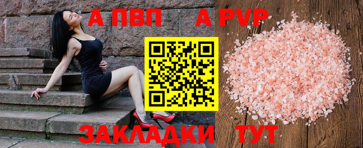 Альфа ПВП крисы CK Кропоткин