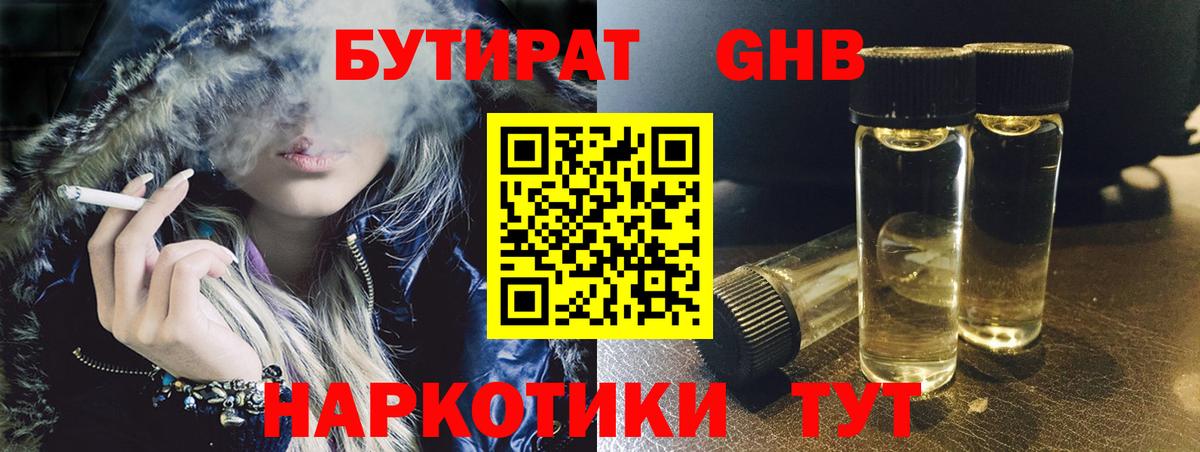 Бутират BDO 33%  Вход с VPN  Кропоткин 