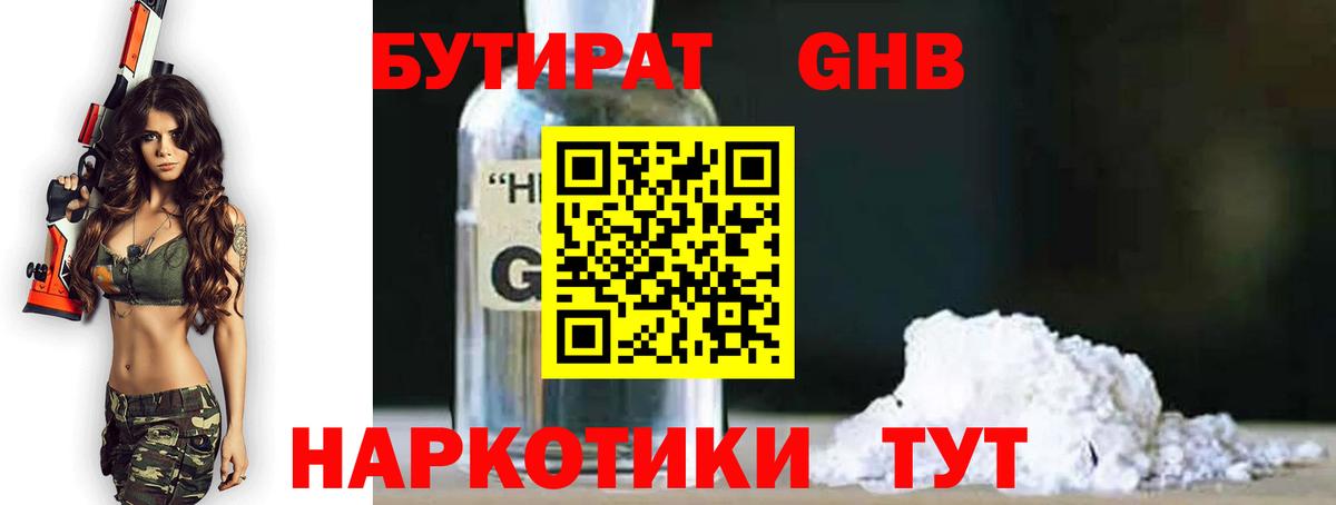Бутират BDO 33% Кропоткин