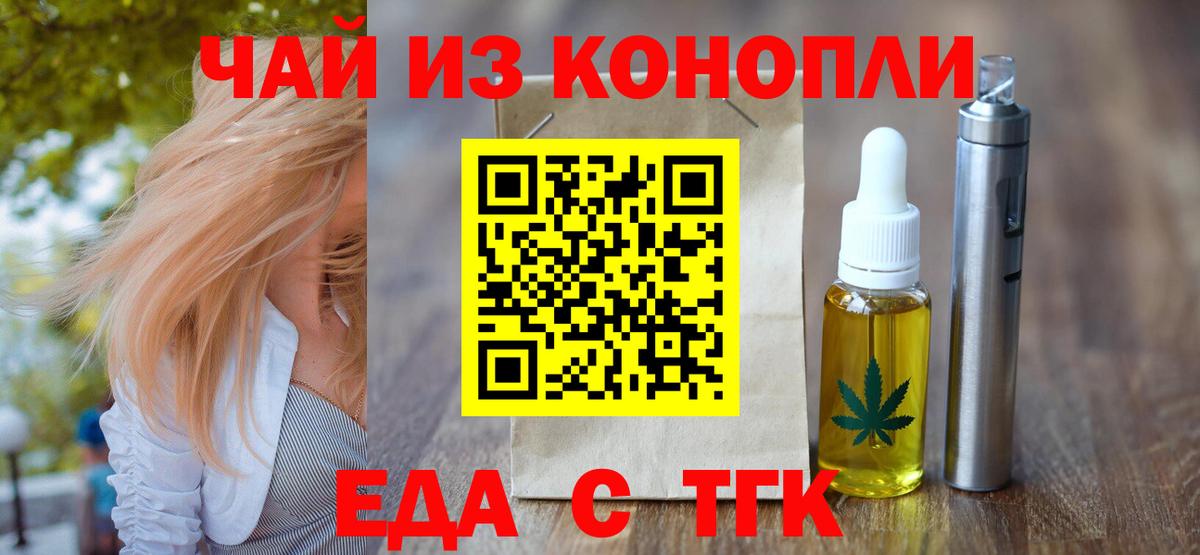 Еда ТГК конопля  Вход с VPN  Кропоткин 