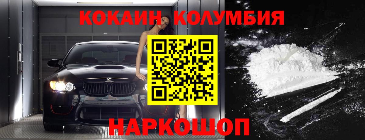 Кропоткин  COCAIN  Вход с VPN  COCAIN Боливия  Cocaine Эквадор 