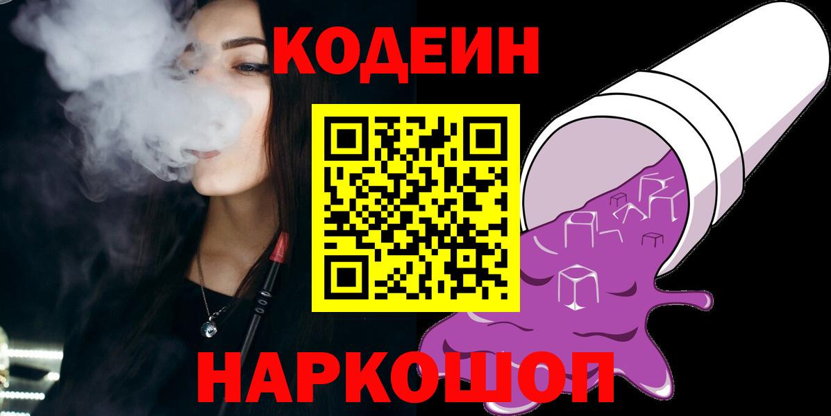 Кодеиновый сироп Lean напиток Lean (лин) Кропоткин