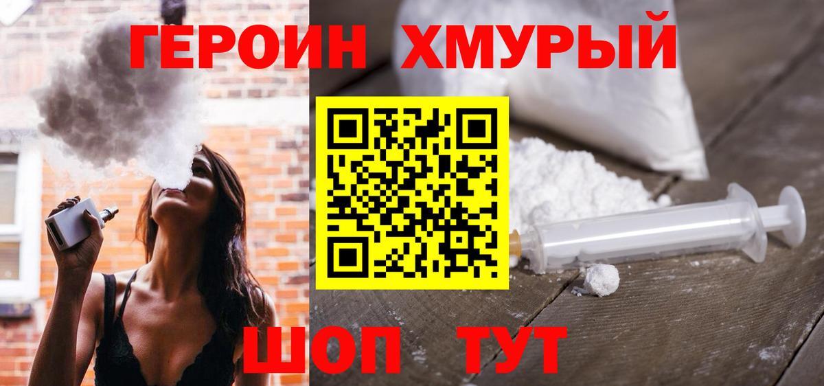 Героин гречка Кропоткин