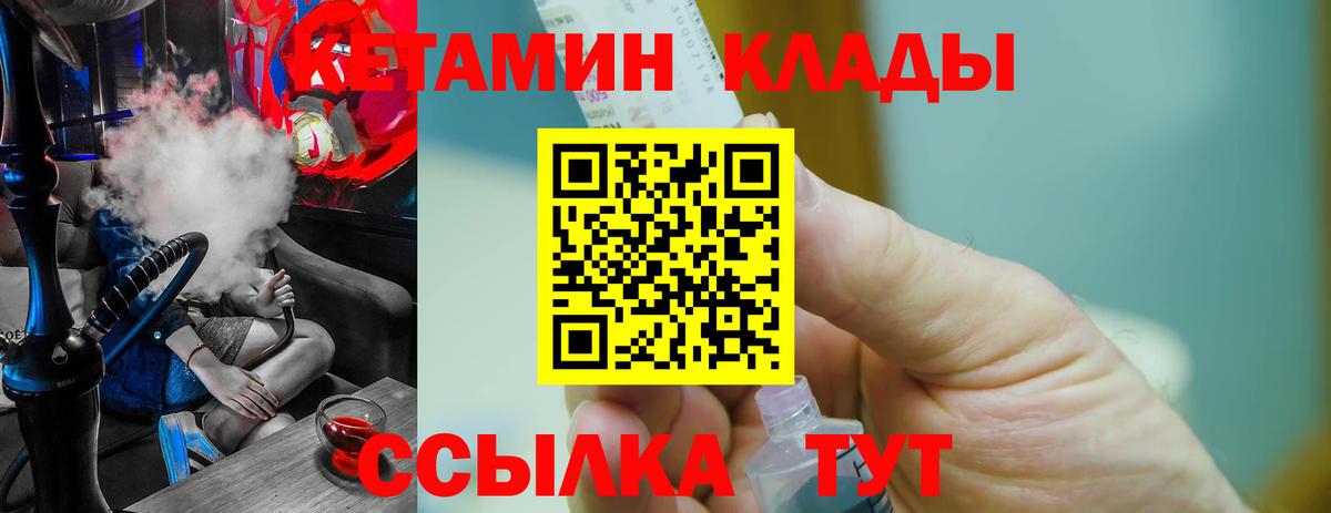 Кетамин VHQ Кропоткин