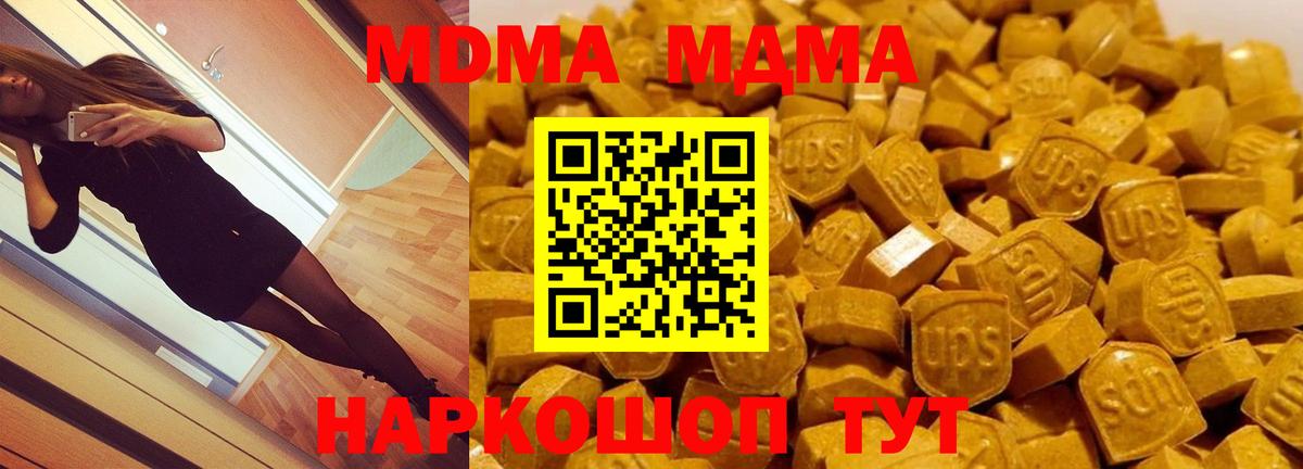 МДМА молли  Вход с VPN  МДМА  Кропоткин  MDMA кристаллы 