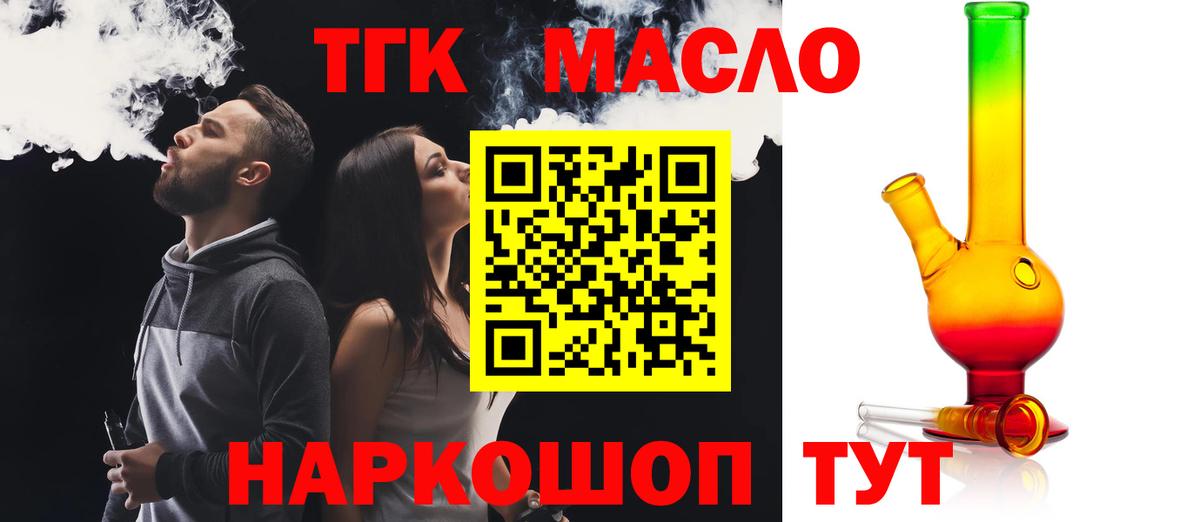 Дистиллят ТГК вейп с тгк  купить   Дистиллят ТГК жижа  Кропоткин  Вход с VPN 